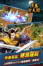 策马守天关 v1.0.23 小米版 截图