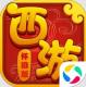 萌幻西游腾讯版下载v2.4.1