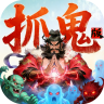 群英之战 v1.1 0.05黑钟馗抓鬼版