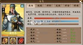 战棋三国 v10.5.00 360版 截图