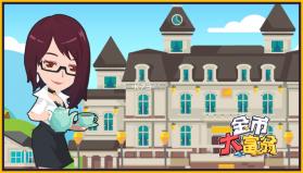 金币大富翁 v4.0.0 华为版 截图