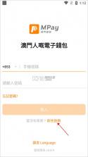 Mpay v6.2.6 澳门钱包app下载 截图