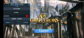 征服者时代 v1.0 破解版内置修改器 截图