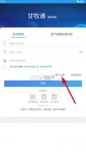 甘牧通 v1.8.8 app官方下载安装最新版本 截图