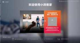 小湃看家 v4.02.63 app下载 截图