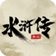 水浒宋江传华为版v100.19.2