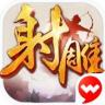 射雕英雄传手游 v1.7.95 2026最新版下载