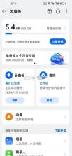 欢太云服务 v11.0.2 app 截图