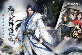 古龙群侠录 v1.8.0 手游官方版 截图