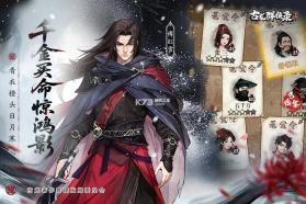 古龙群侠录 v1.8.0 手游官方版 截图