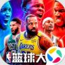 NBA篮球大师 v6.0.0 腾讯服下载