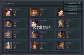 三国志2017 v6.3.0 腾讯版 截图