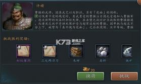 三国志2017 v6.3.0 vivo版下载 截图