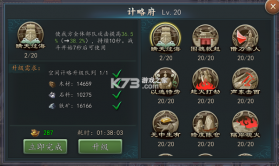 三国志2017 v6.3.0 360版 截图