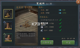 三国志2017 v6.3.0 360版 截图