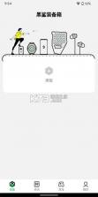 黑鲨工具箱 v5.4.16 app官方版(黑鲨装备箱) 截图