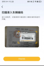 新日出行 v2.7.2 app官方版下载 截图