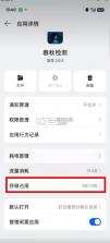 春秋环境检测 v2.7.0 最新版 截图