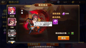放开那三国2 v2.2.5 腾讯版 截图