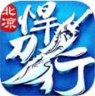 北凉悍刀行 v1.10.1.574 华为版下载