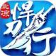 北凉悍刀行华为版下载v1.10.1.574