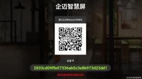 企迈智慧屏 v3.0.69.3 app下载安装 截图