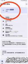 sukisuultra v4.1.0 官方下载 截图