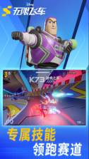 迪士尼无限飞车 v1.16.0e 手游官方版 截图