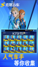 迪士尼无限飞车 v1.16.0e 手游官方版 截图