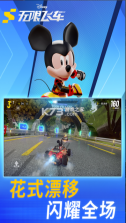 迪士尼无限飞车 v1.16.0e 手游官方版 截图