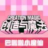 创造与魔法 v1.0.0830 小米渠道服下载