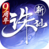 诛仙手游