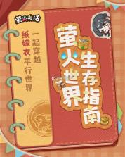 萤火夜话 v1.0.0 手游官方版 截图