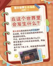 萤火夜话 v1.0.0 手游官方版 截图