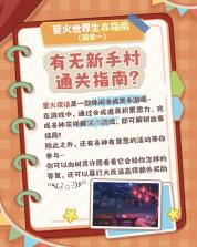 萤火夜话 v1.0.0 手游官方版 截图