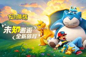 宠物集结 v1.0.6 手游官方版 截图