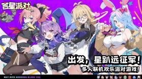 吉星派对 v1.1.0 app下载安装 截图