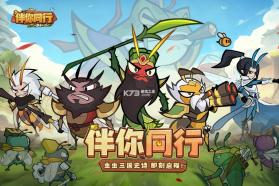 伴你同行 v1.0.1 手游官方版 截图