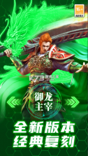 御龙主宰 v9991.1 传奇手游官方版 截图