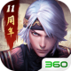 秦时明月360版本v8.0.0