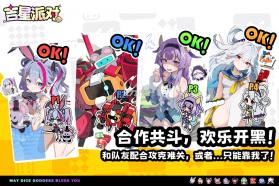 吉星派对 v1.1.0 手游官方版 截图