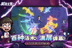 魔法工艺 v1.1.2 手机版下载 截图
