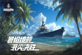 巅峰战舰 v1200010.3.0 小米版 截图