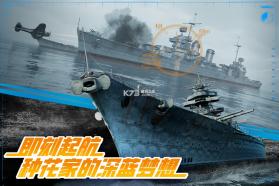 巅峰战舰 v1200010.3.0 小米版 截图