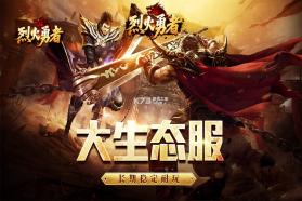 烈火勇者 v200 传奇手游 截图