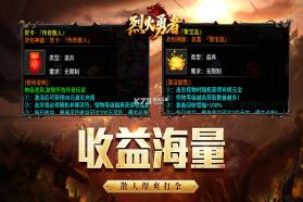 烈火勇者 v200 传奇手游 截图