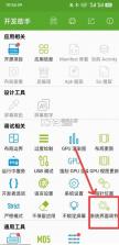 开发助手 v9.2.0 app下载 截图
