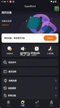 超级手环 v1.6.9 app 截图