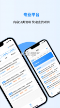 招标快报 v2.3.9 app下载安装 截图