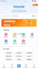 招标快报 v2.3.9 app下载安装 截图